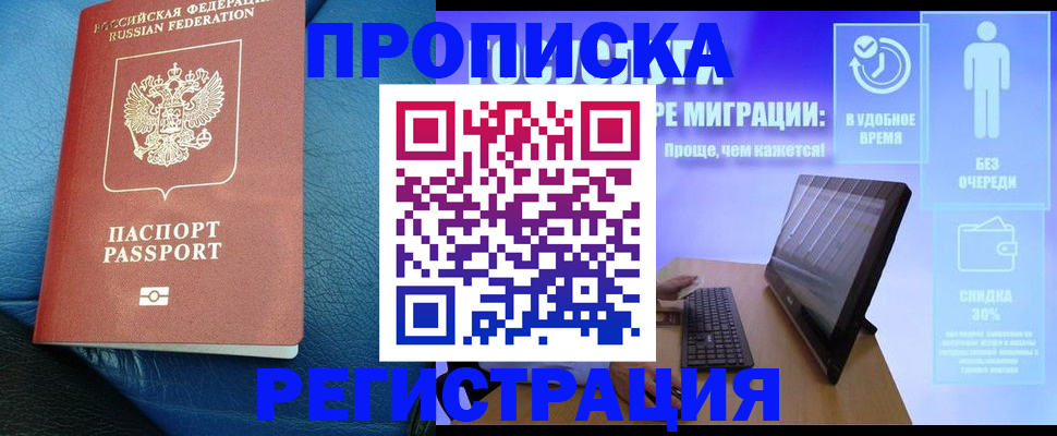 прописка для кредита в Большом Камне